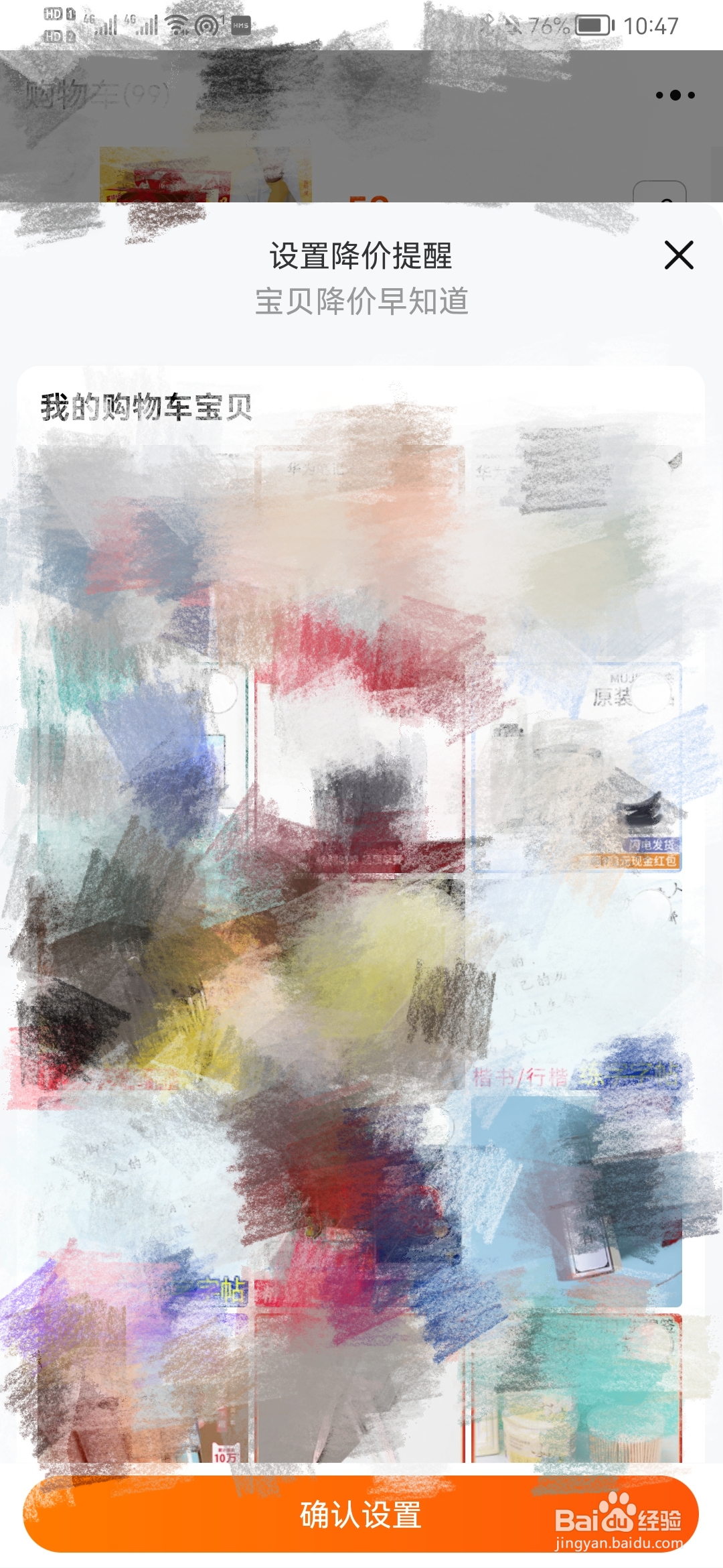 如何设置淘宝中的宝贝降价提醒