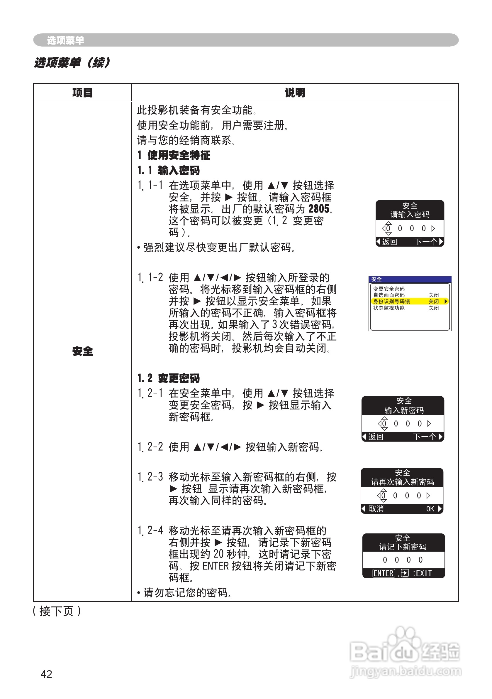 日立 MPJ1投影机说明书:[5]