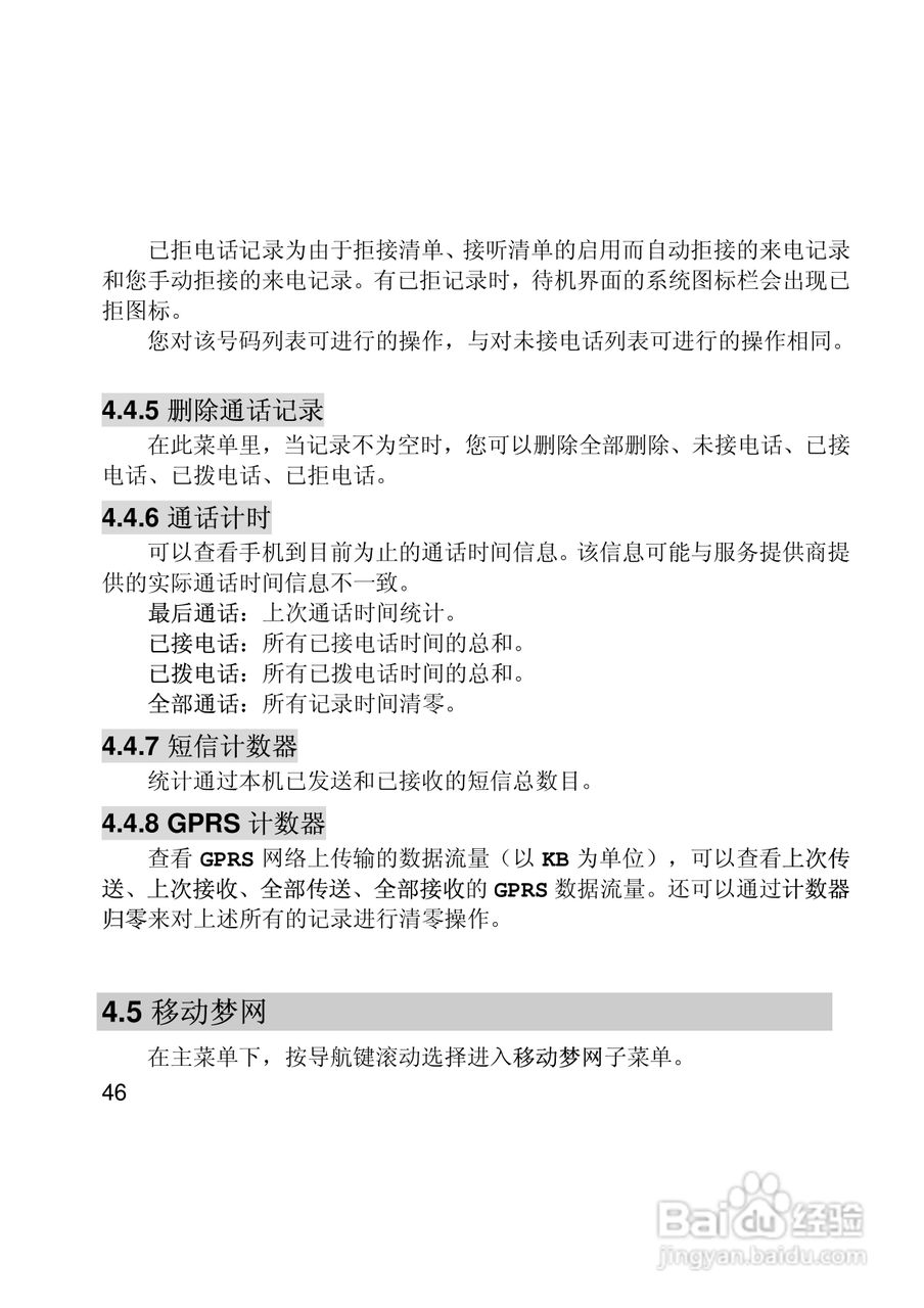 联想Lenovo i307手机使用说明书:[5]