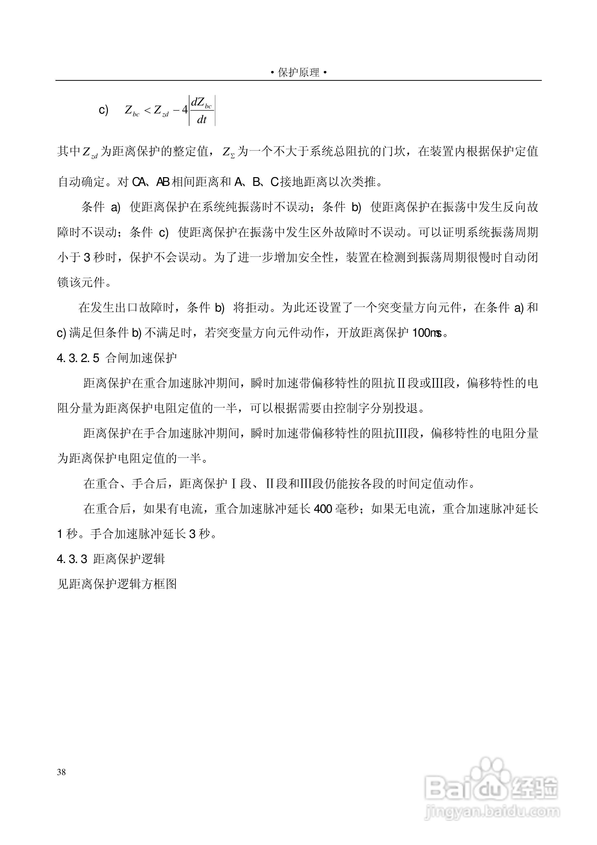 PSL601A数字式线路保护装置技术说明书:[5]