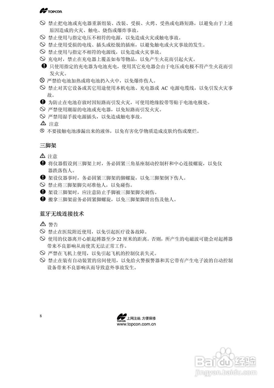 拓普康自动跟踪全站仪MS05A使用手册:[1]