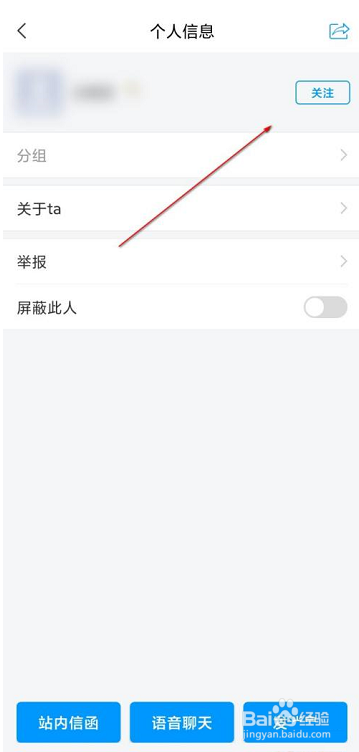 学习通怎么关注别人