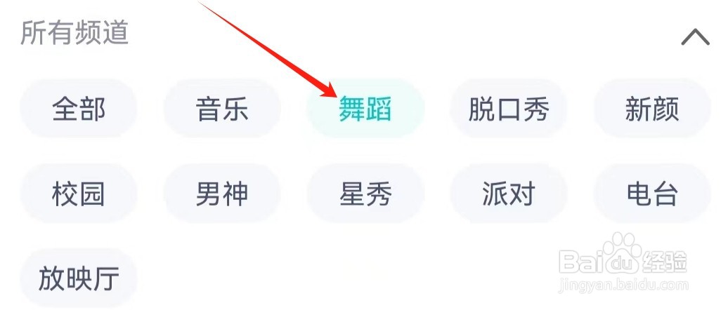 映客直播查看舞蹈频道的方法