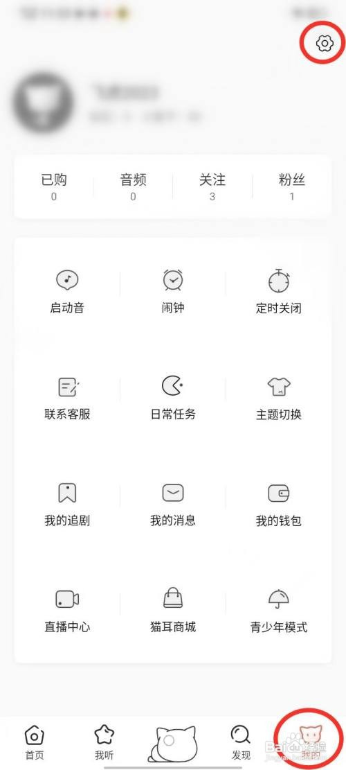 猫耳fmAPP如何查看官方网址