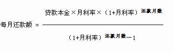 住房公积金贷款的还款额该如何计算
