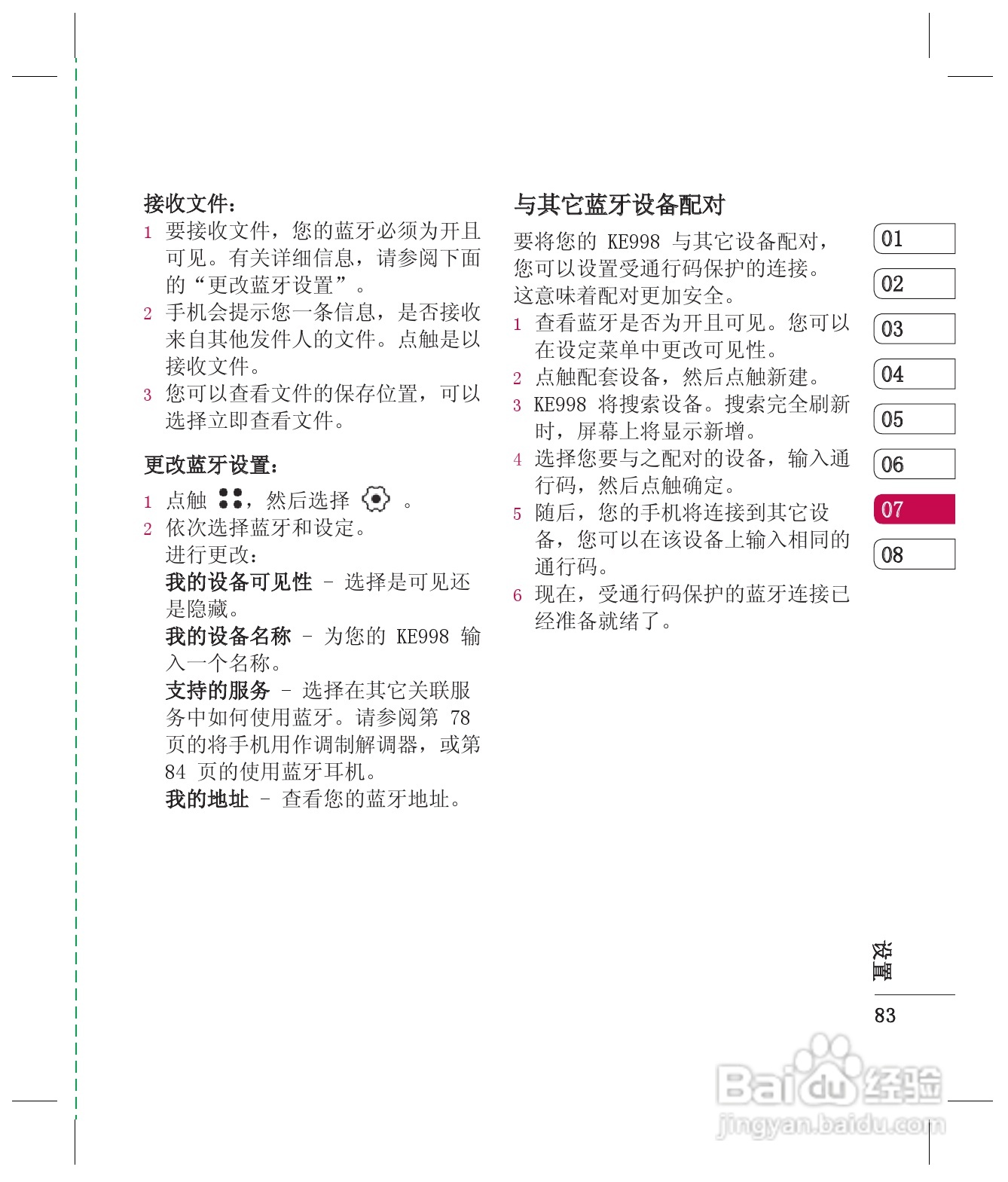 LG KE998手机使用说明书:[9]