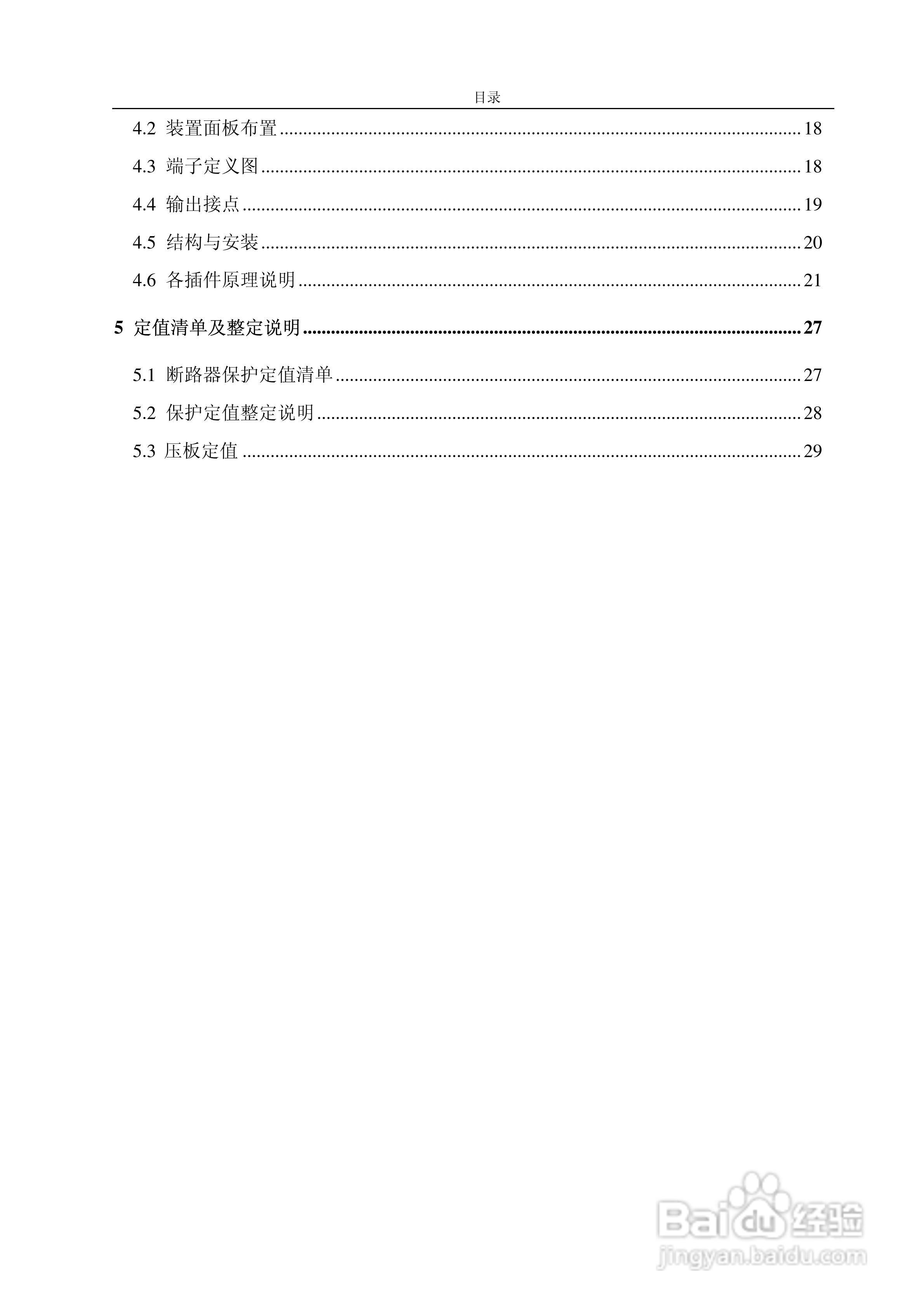 PSL631A断路器保护装置说明书:[1]