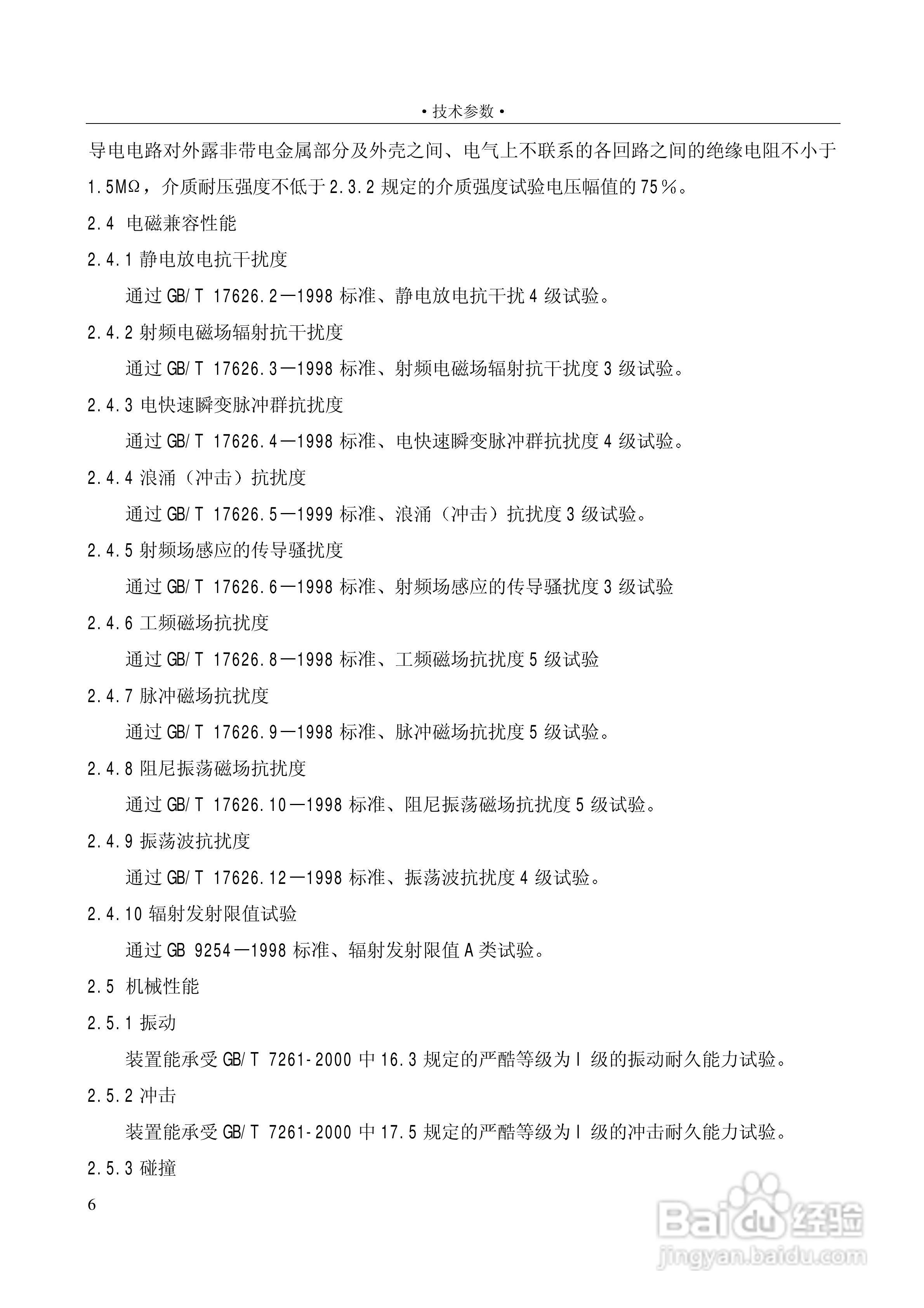 PSC646数字式电容器保护装置使用说明书:[2]