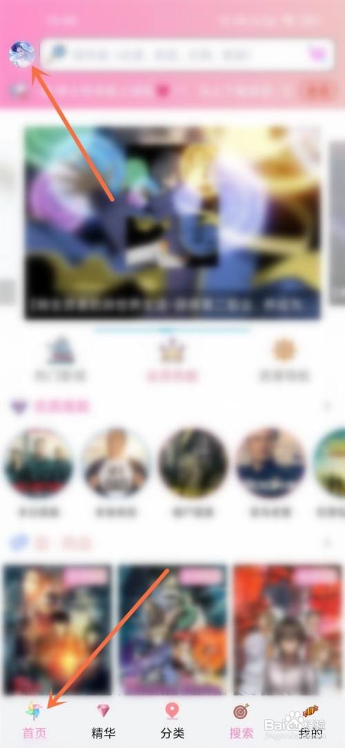 樱花动漫APP如何输入邀请码？