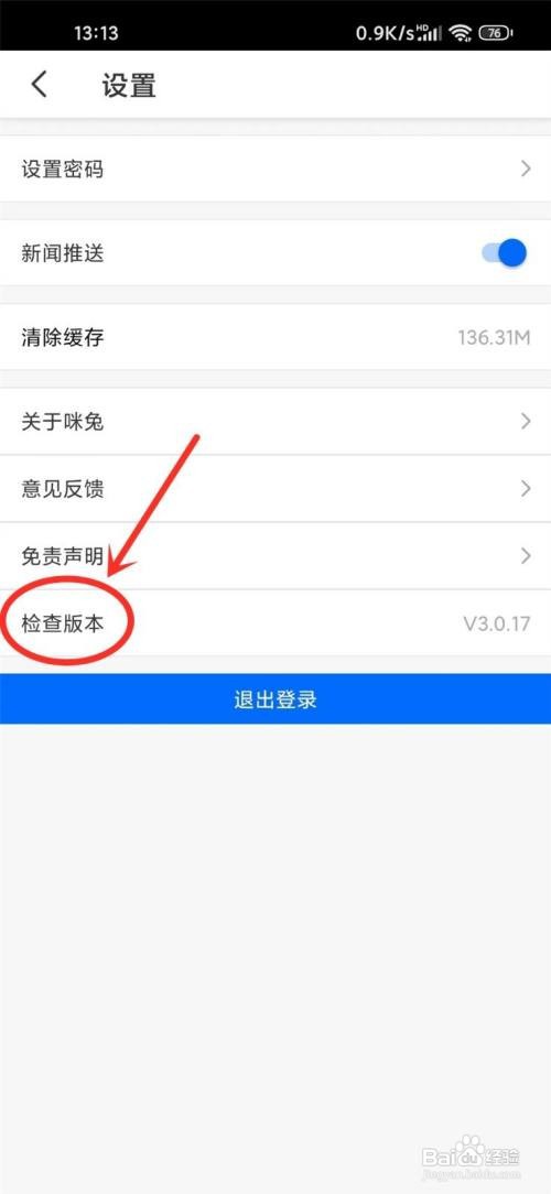 咪兔+APP如何更新版本