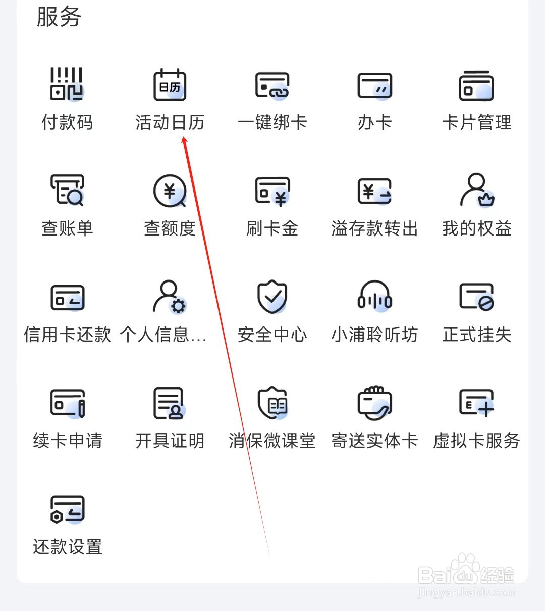 浦大喜奔怎样找到活动日历