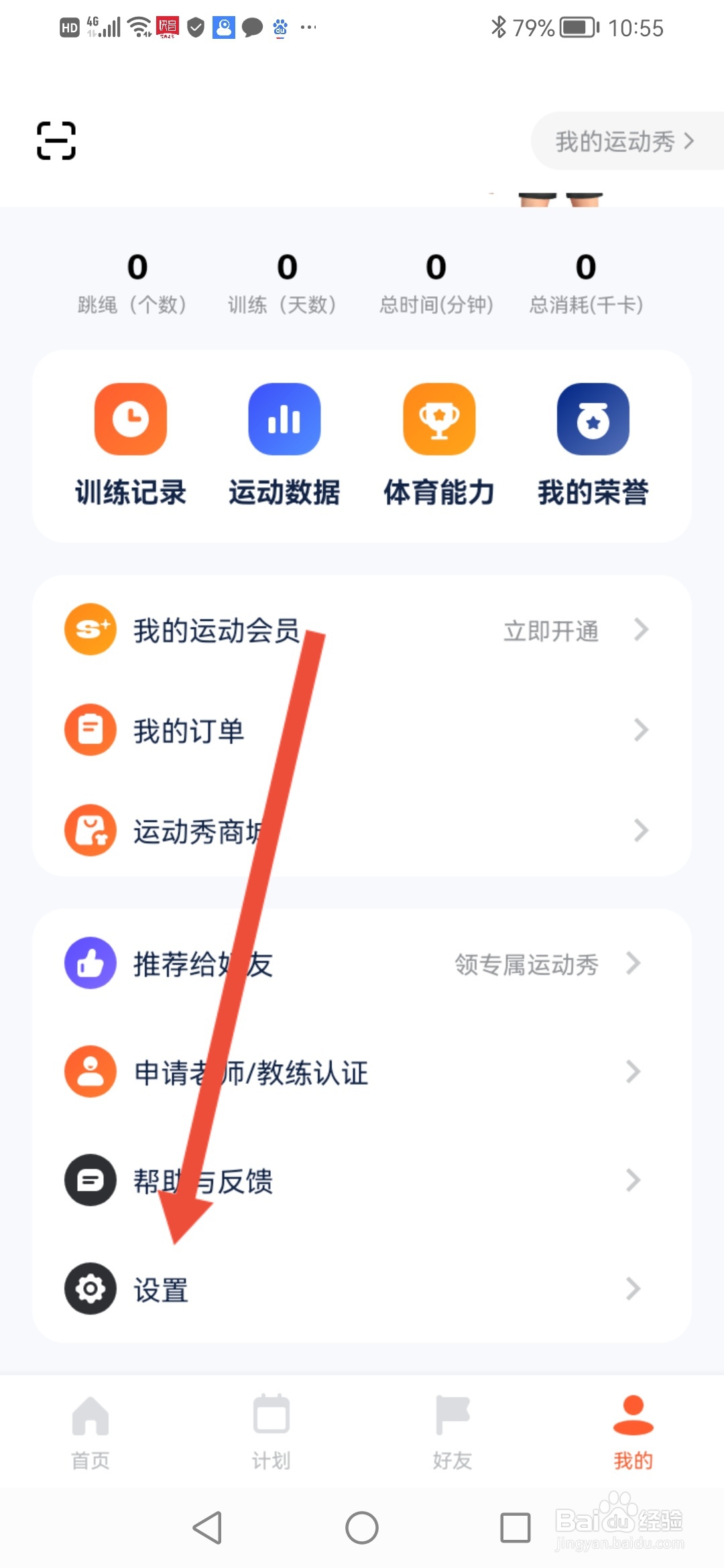 怎么在天天跳绳APP开启运动语音报数