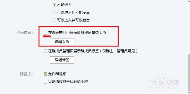 qq群等级头衔怎么设置