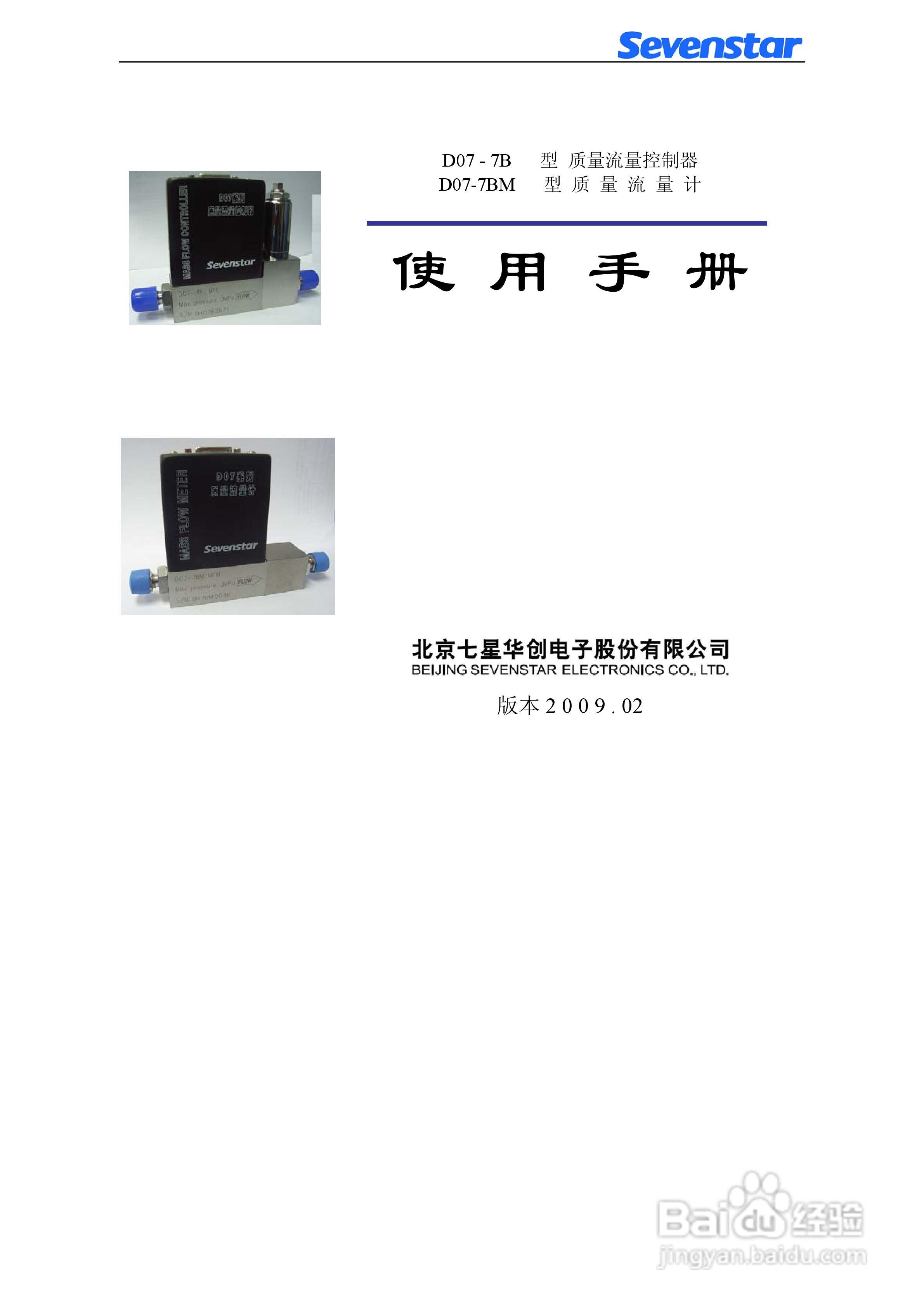 D07-7BM型质量流量计使用手册:[1]