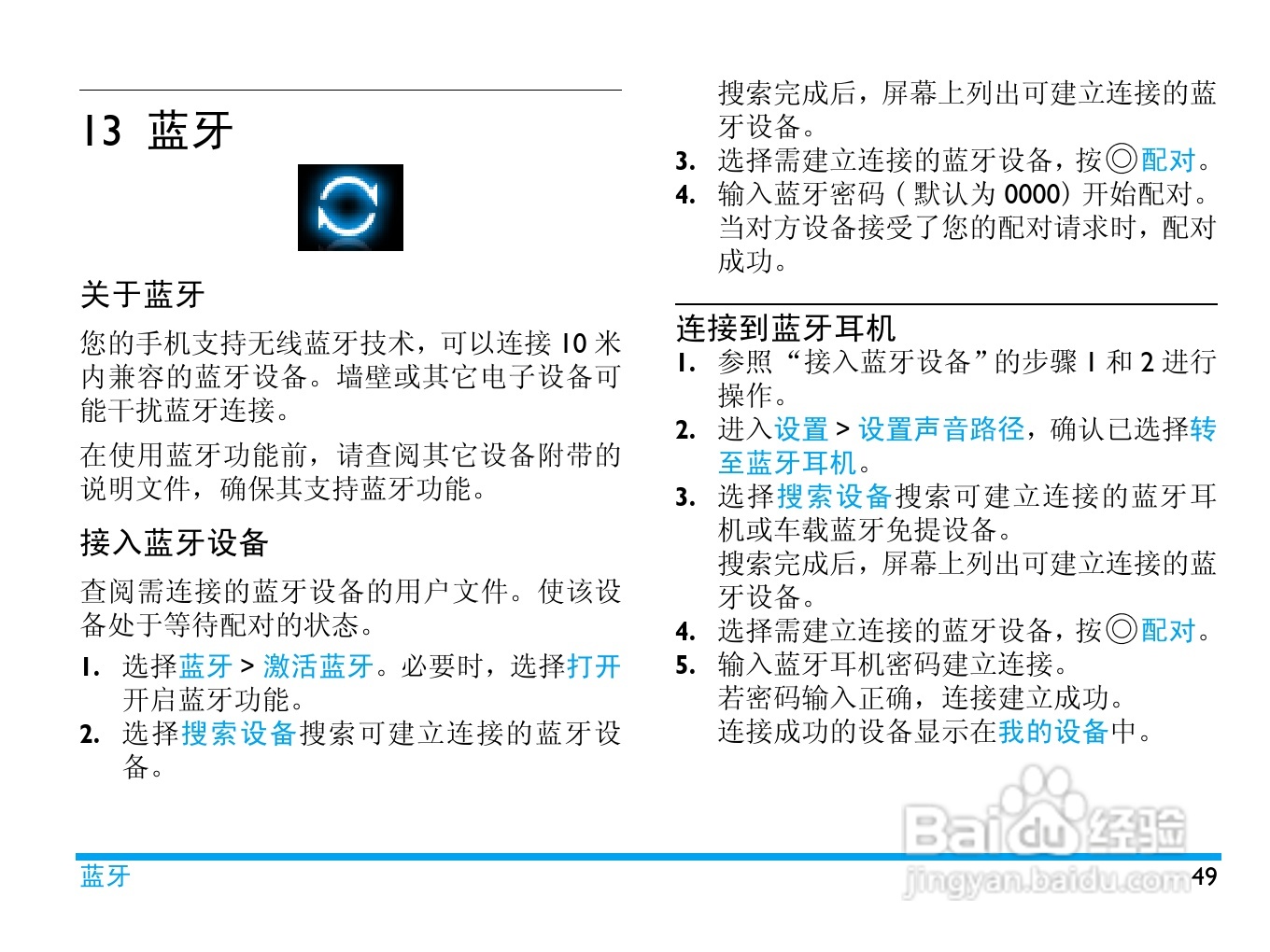 飞利浦Xenium X503手机使用说明书:[5]
