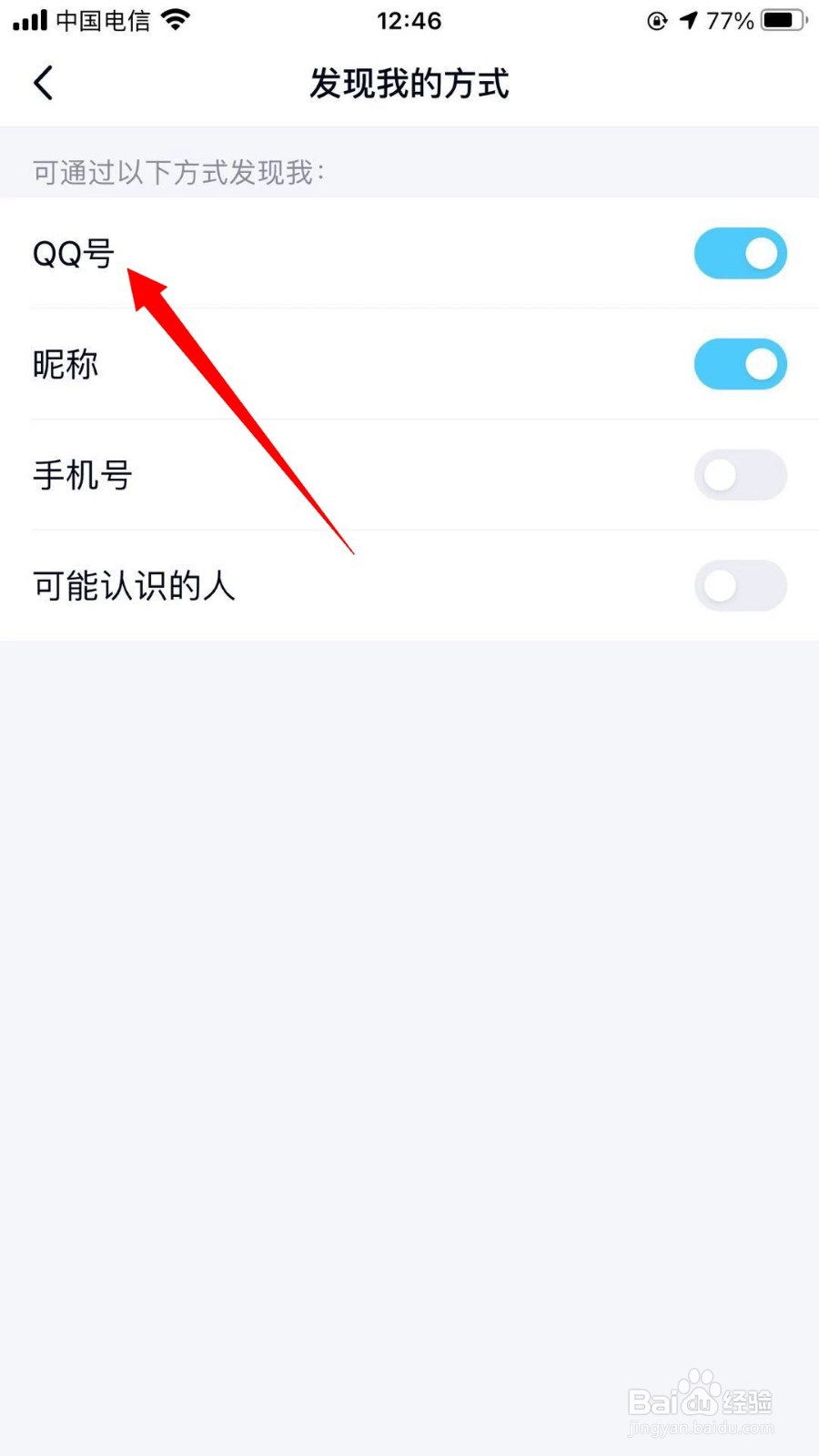 如何让好友通过搜索QQ号发现我的QQ
