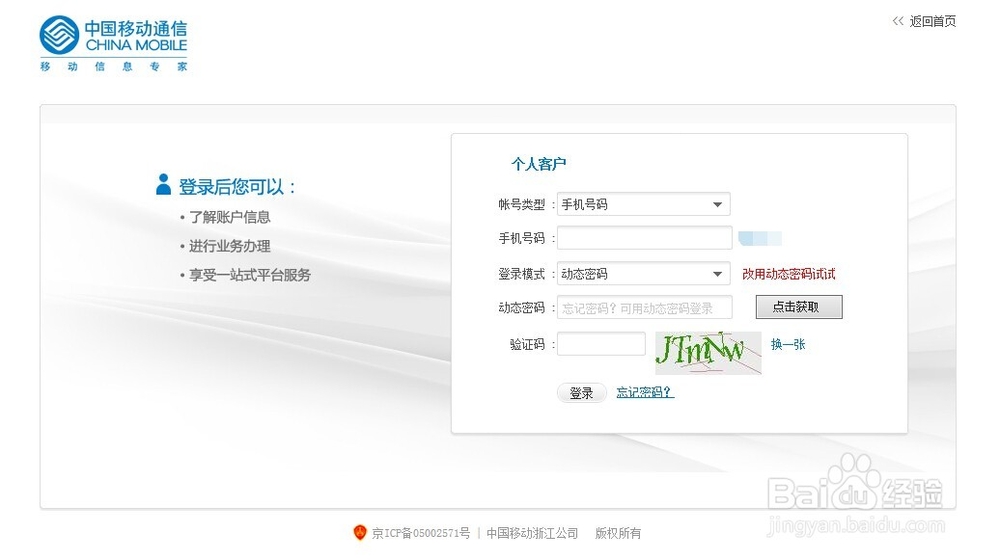 怎么查询别人的话费