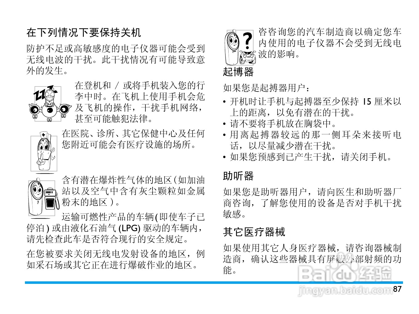 飞利浦D908手机使用说明书:[9]