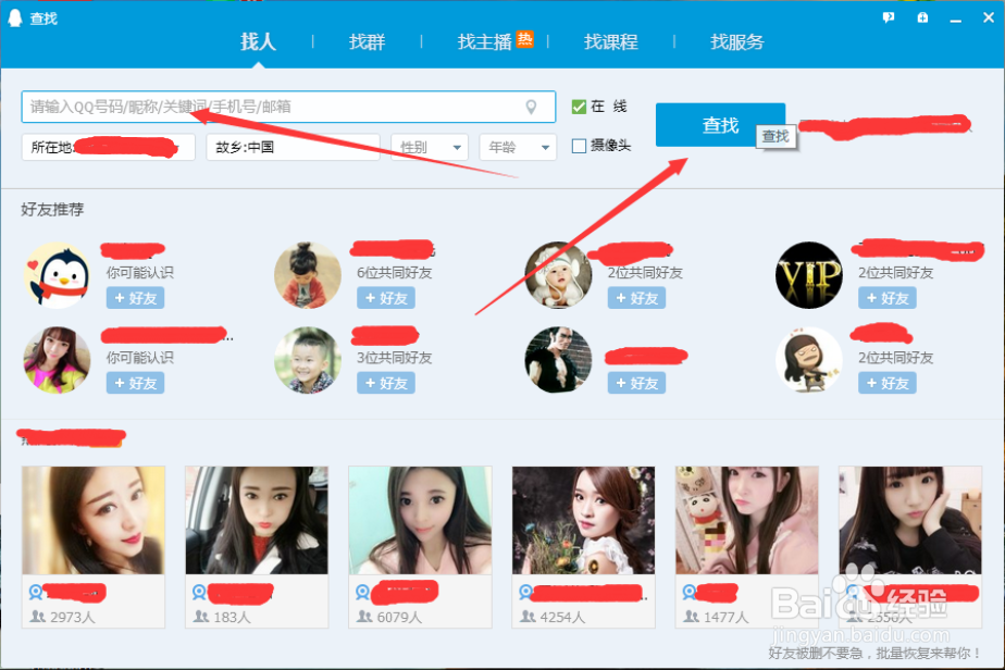 腾讯qq电脑端如何添加好友