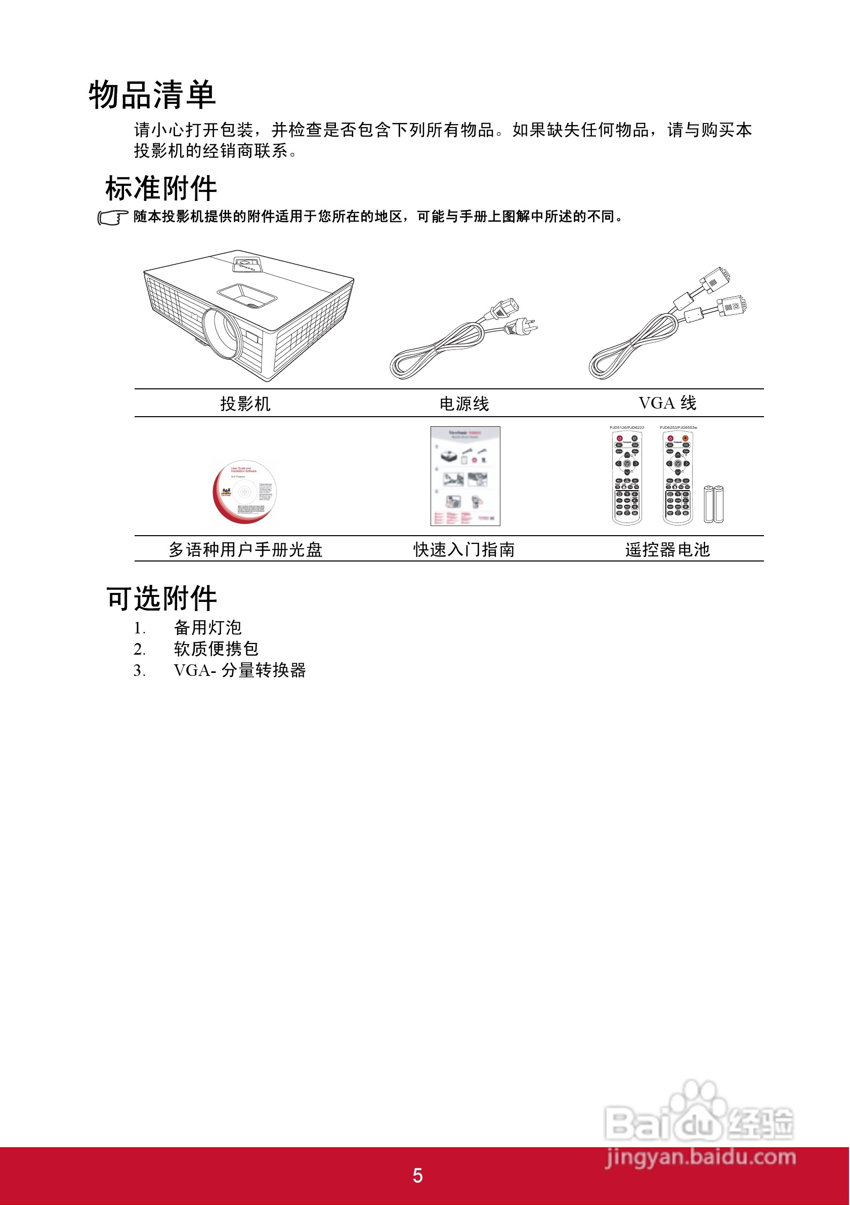 优派PJD5126投影机使用说明书:[1]