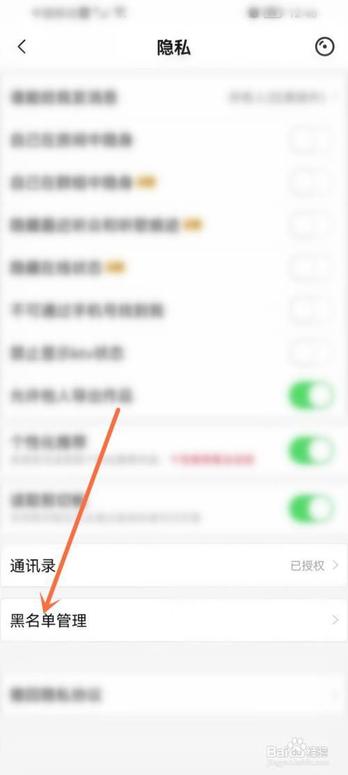 唱吧app黑名单怎么取消?