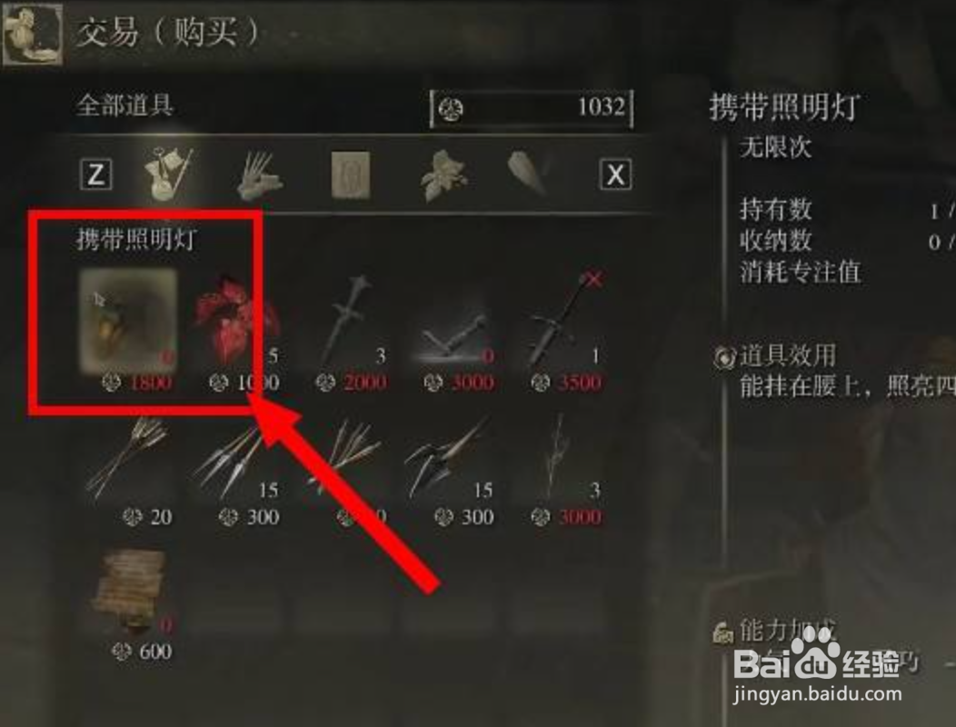 艾尔登法环怎么获得照明灯