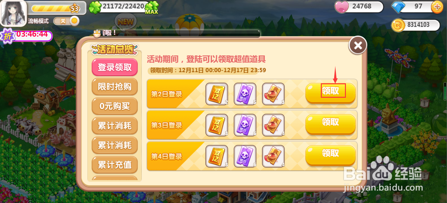 如何在QQ空间农场获得棋盘抽奖券