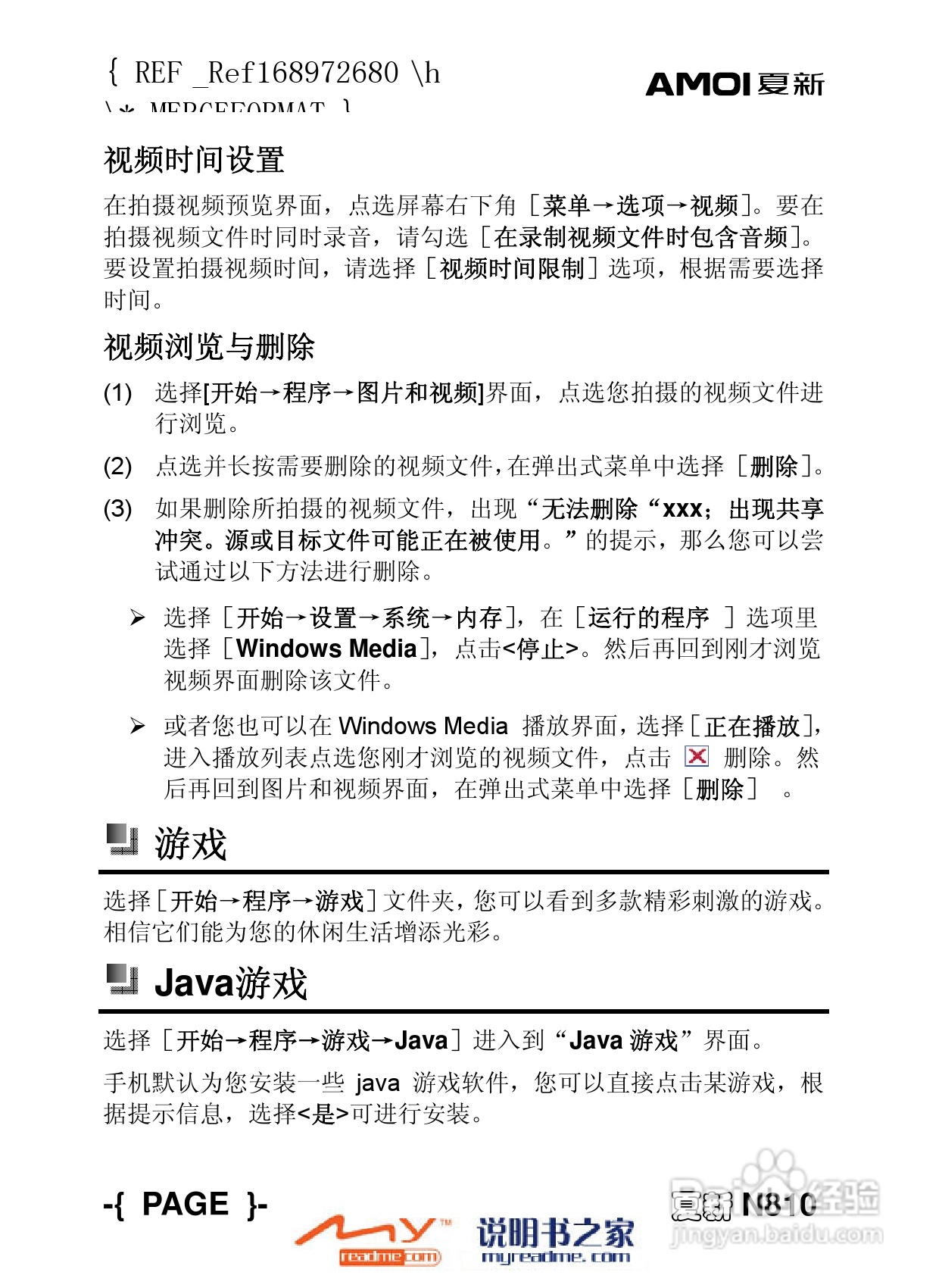 夏新N810手机使用说明书:[11]