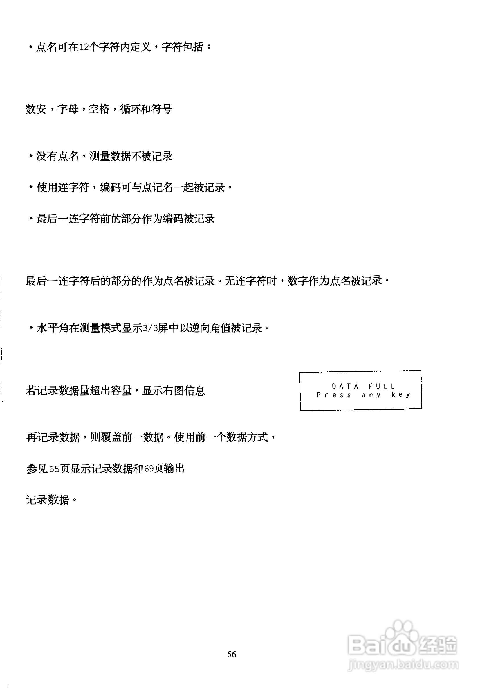 DTM-400系列光测距经纬仪中文说明书:[6]