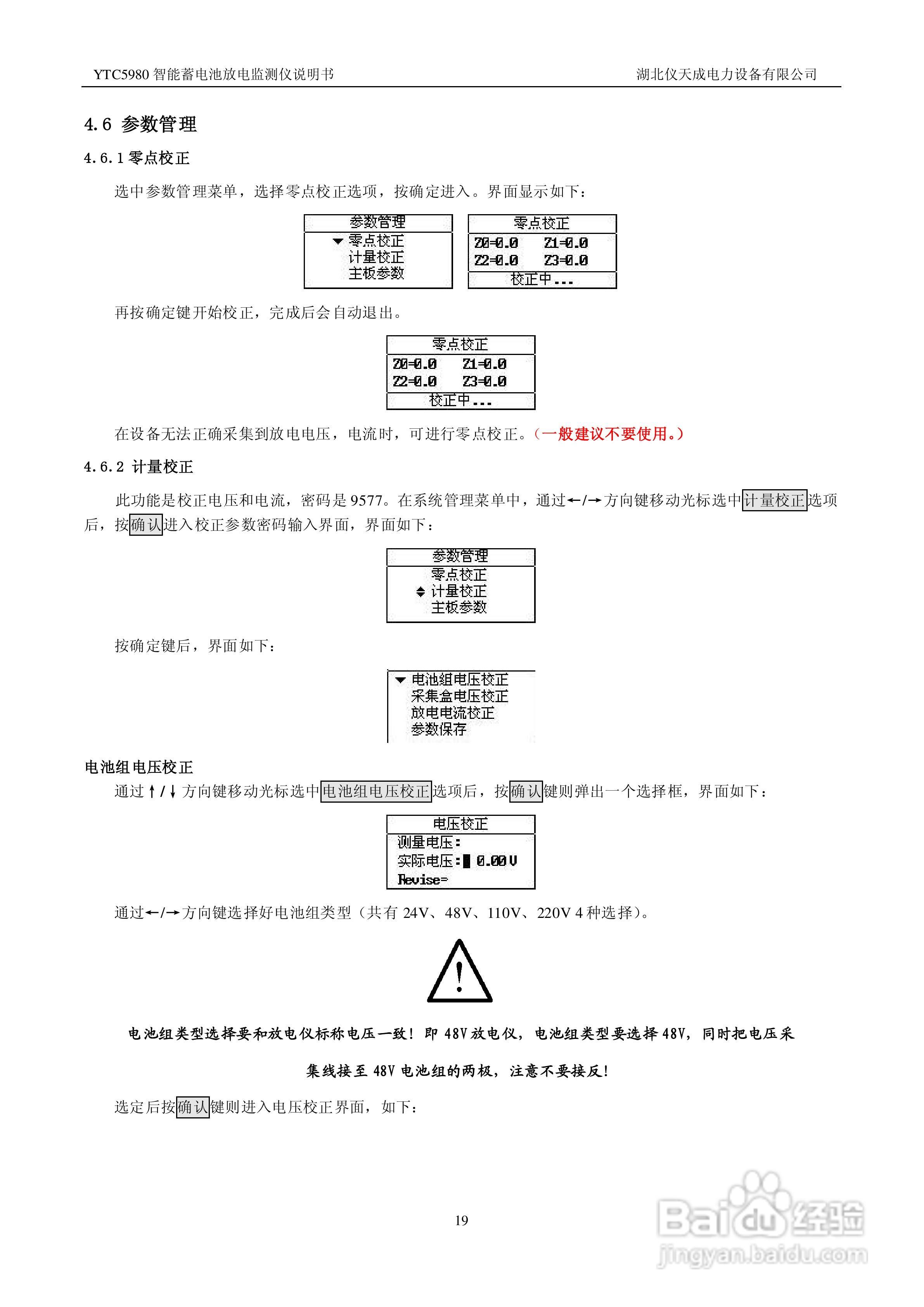 仪天成YTC5980智能放电监测仪说明书:[2]