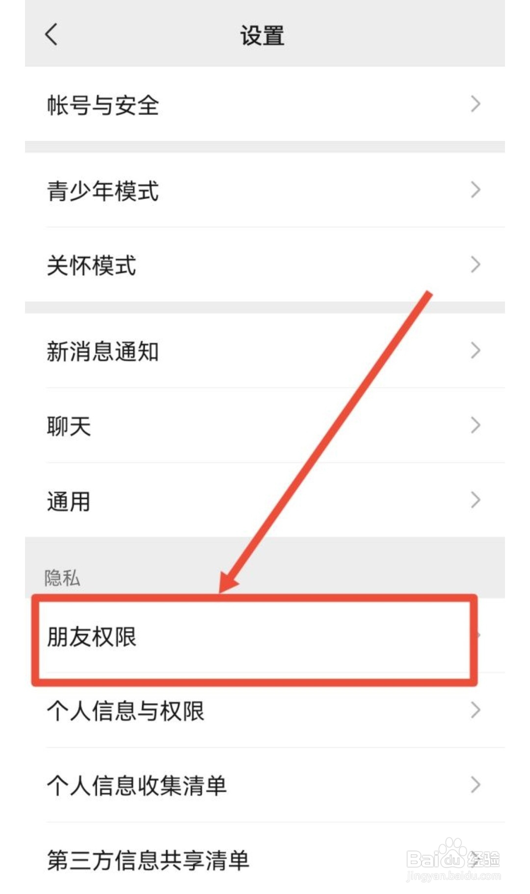 微信怎么没有隐私设置