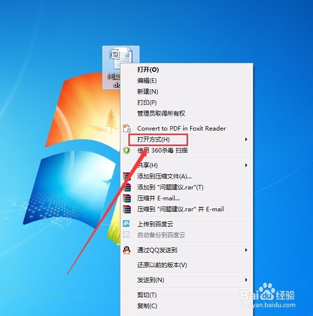 怎么设置默认办公软件