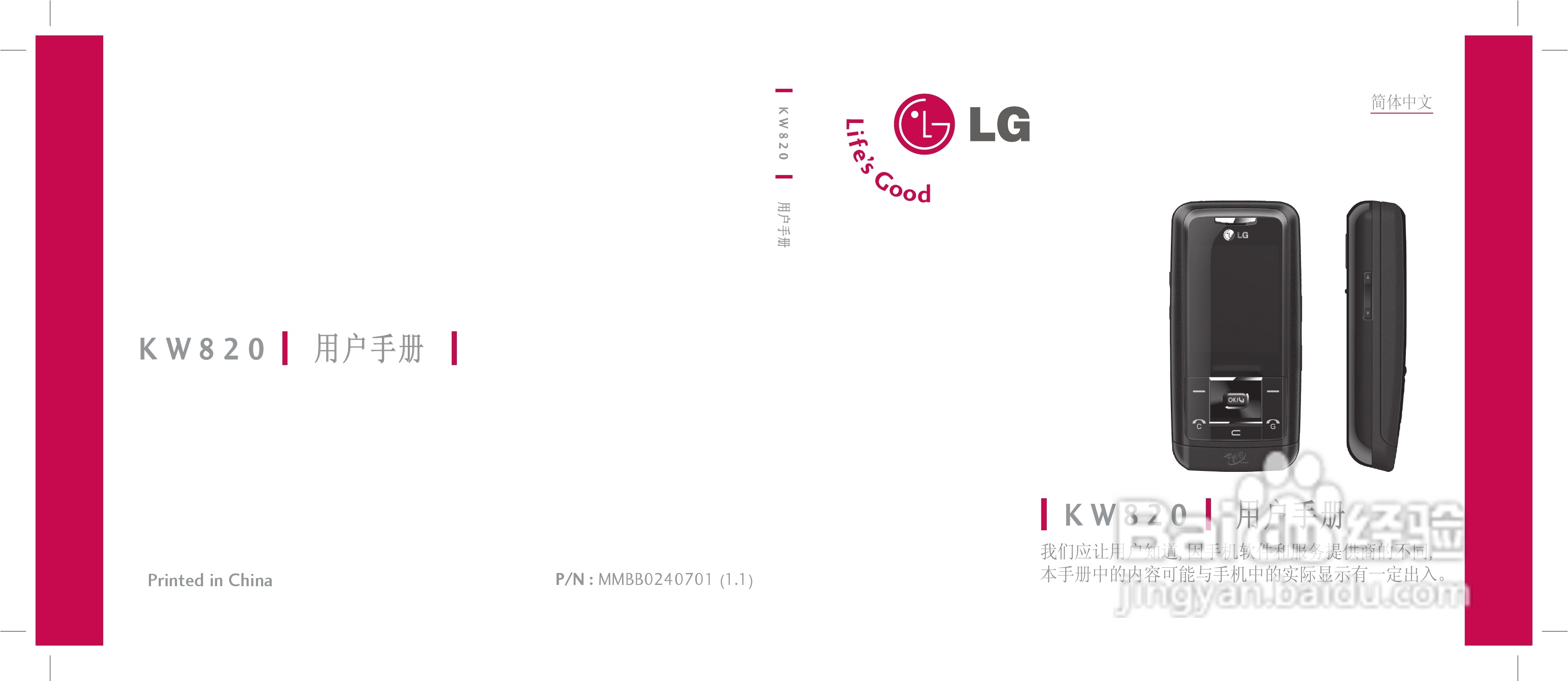 LG KW820手机使用说明书:[1]