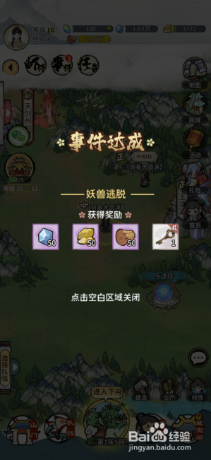 我的门派妖兽逃脱任务怎么做