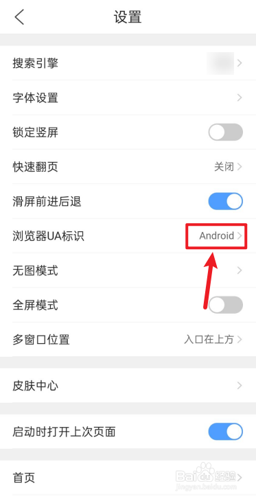 QQ浏览器手机版如何设置UA标识为电脑版