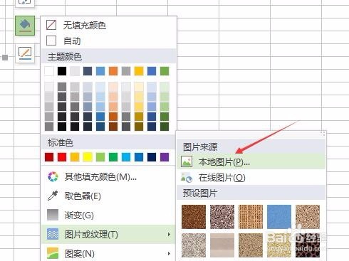 wps必表格怎么对图片做异形剪裁？