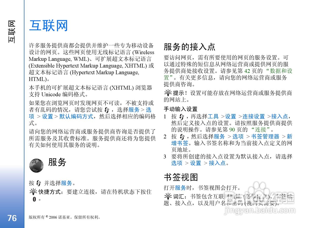 诺基亚N91 8GB手机使用说明书:[8]
