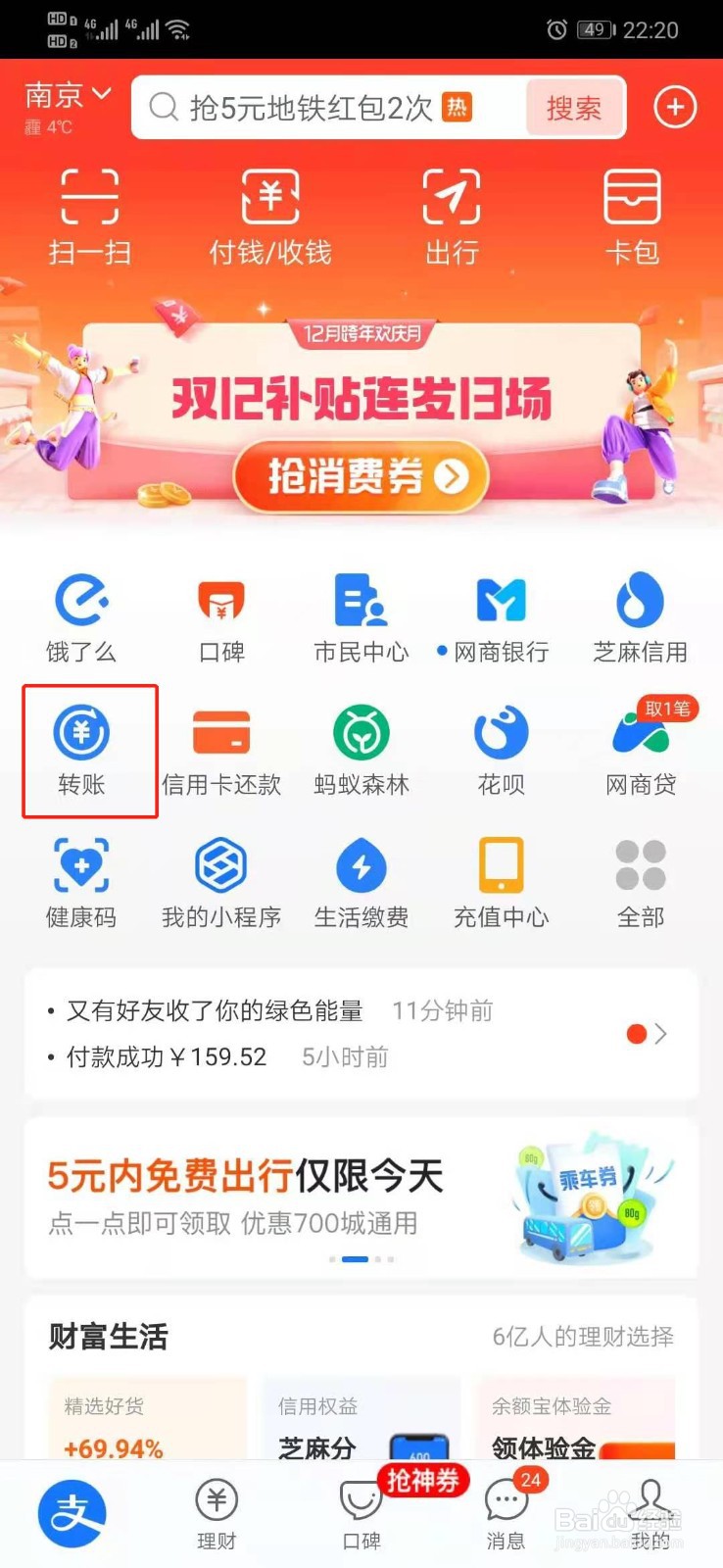 支付宝怎么查询转账记录