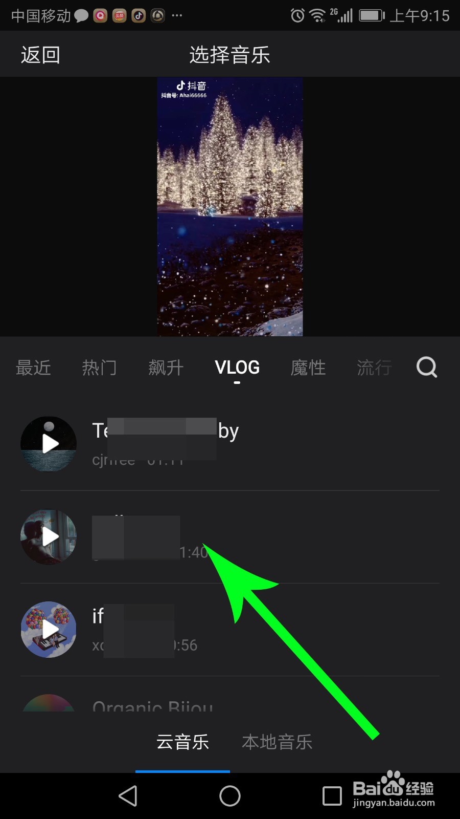 手机快剪辑怎么换背景音乐