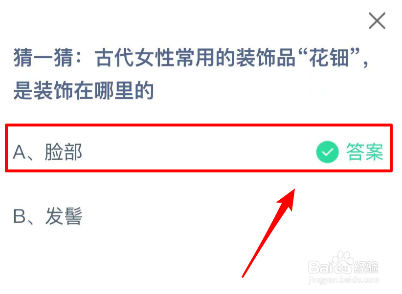 古代女性常用的装饰品花钿是装饰在哪蚂蚁庄园