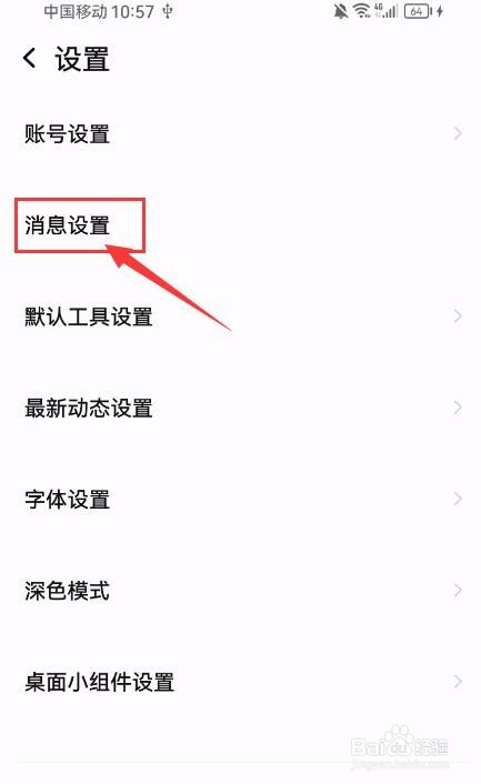 千牛App如何关闭消息通知栏常驻功能？