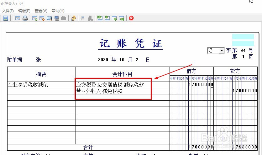 免征增值税的会计处理