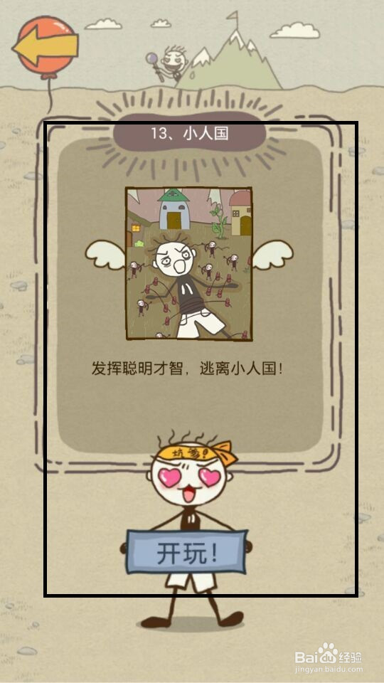 史小坑的爆笑生活11攻略：第9--16关