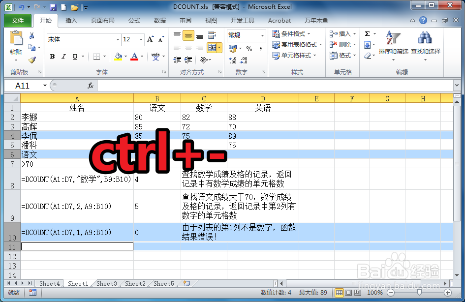 Excel如何快速删除多行