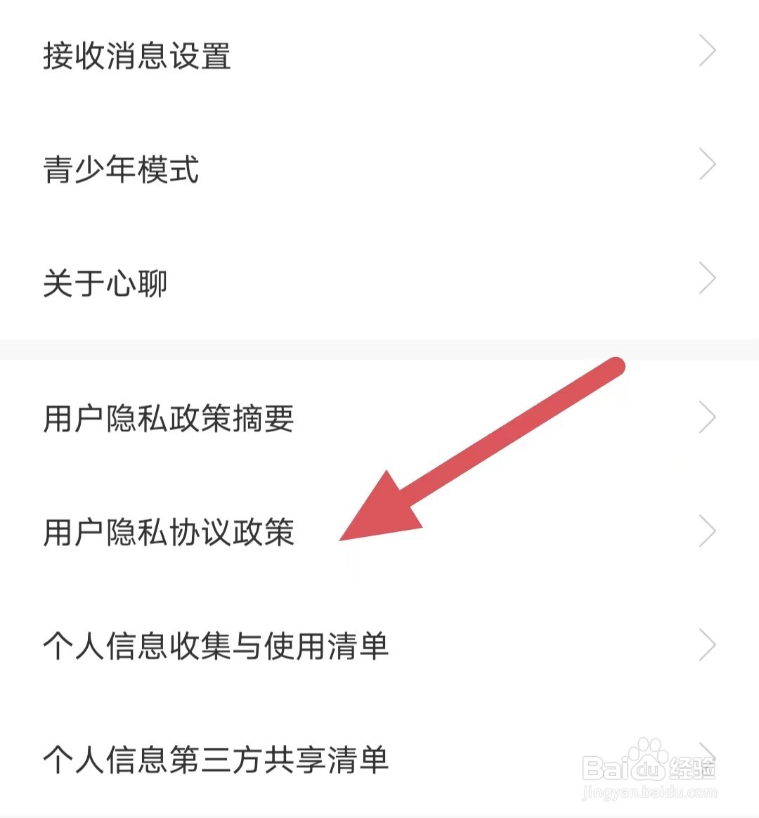 心聊如何查看用户隐私协议政策