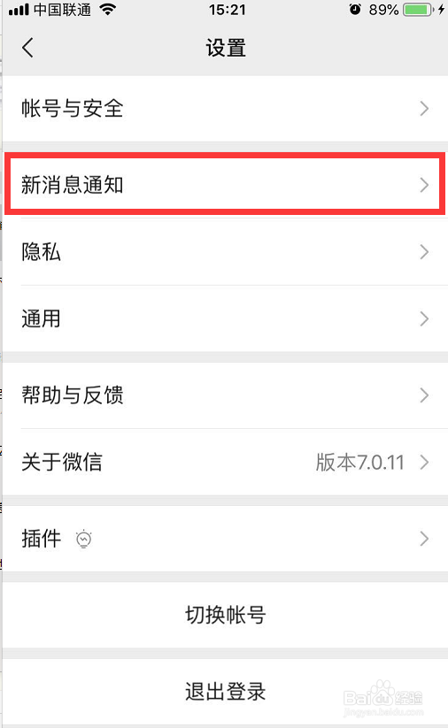 微信如何设置不显示消息详情