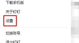 钉钉电脑版如何开启钉钉容器WebGL特性