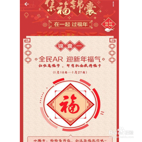 支付宝如何扫福字