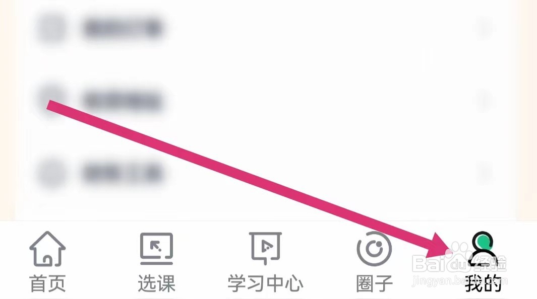 会计学堂APP如何进入圈子？