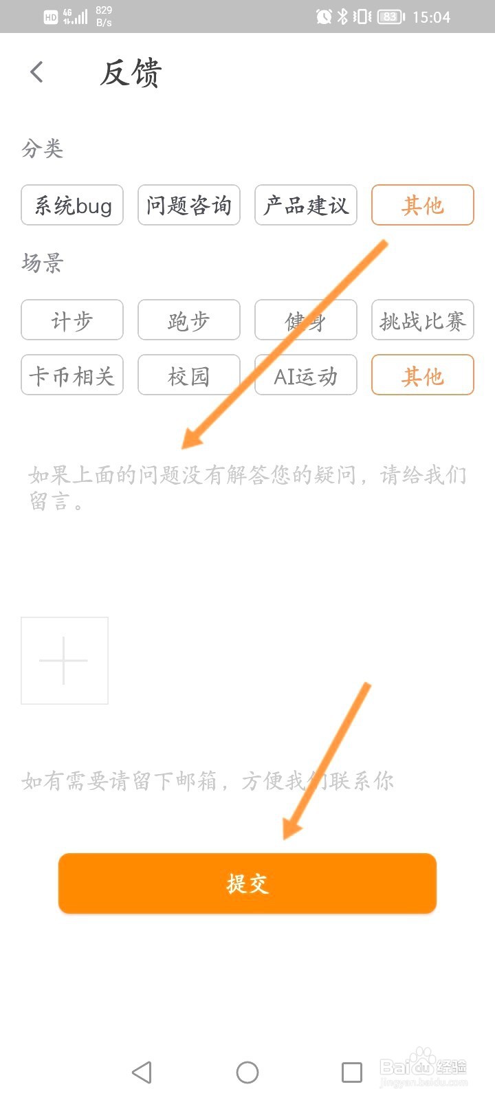 乐动力该如何进行意见反馈